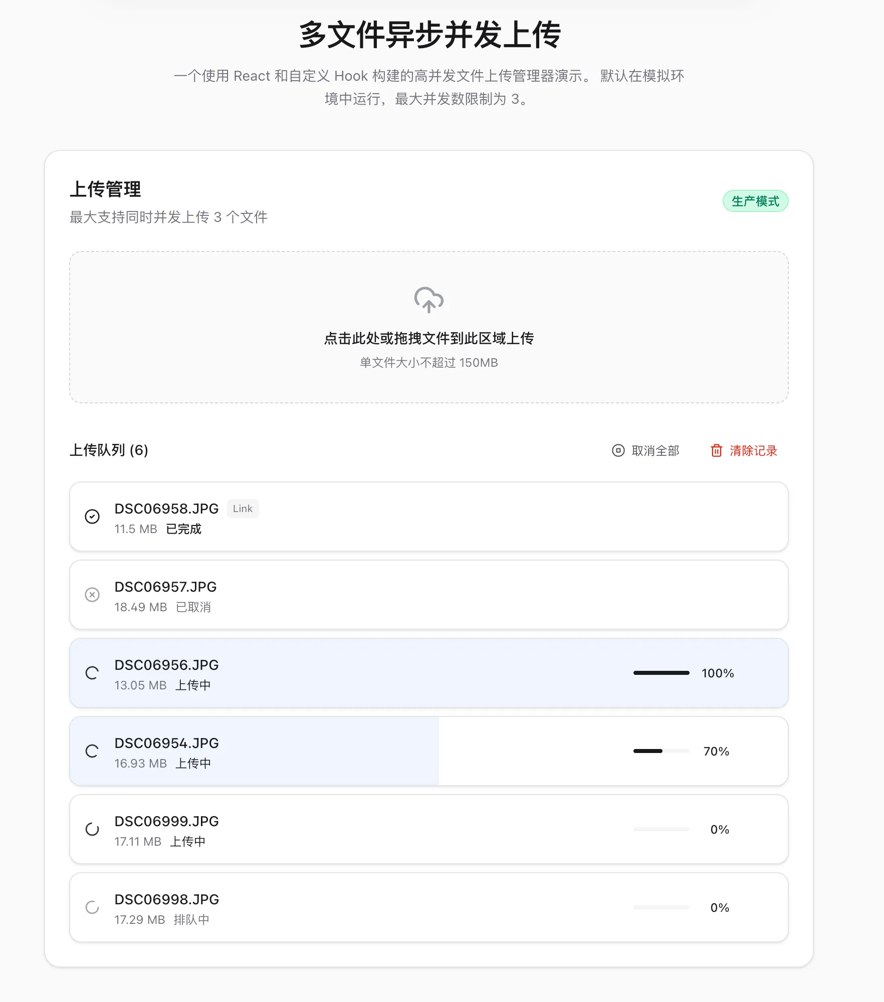批量上传逻辑时序图